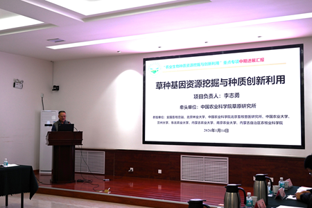 草種基因資源發(fā)掘與創(chuàng)新利用 2025年度總結(jié)會(huì)圓滿(mǎn)舉行，呼吁加強(qiáng)成果轉(zhuǎn)化動(dòng)能